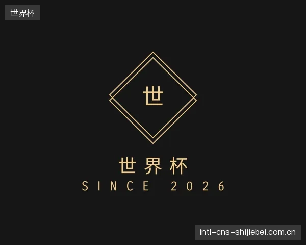 关于世界杯机构