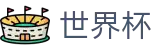 手机买球 · 实时指数走势让球大小球数据分析